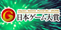 日本ゲーム大賞2016　リンクバナー 120×60pixel