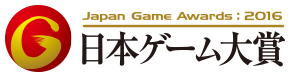 -Japan Game Awards:2016-