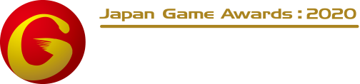 日本ゲーム大賞2020
