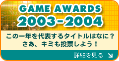 GAME AWARDS 2003-2004
