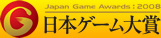 Japan Game Awards 2008