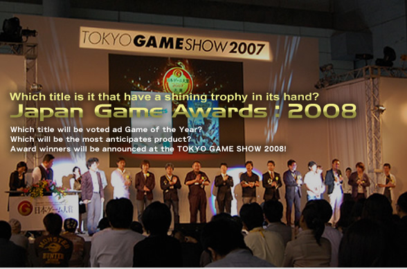 Which title is it that have a shining trophy in its hand? Japan Game Awards 2008