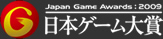 Japan Game Awards:2009 日本ゲーム大賞