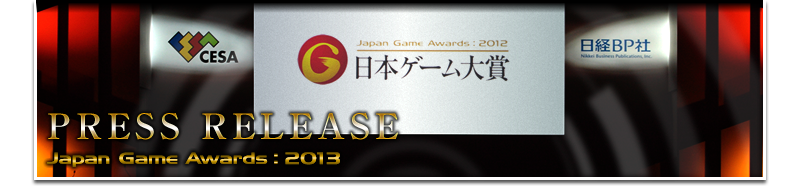 JAPAN GAME AWARDS